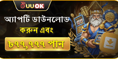 অ্যাপ ডাউনলোড স্পেশাল promotion