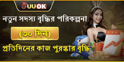 সাপ্তাহিক রিলোড বোনাস promotion