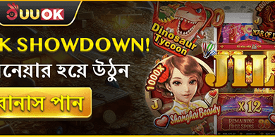 বন্ধুকে রেফার করুন বোনাস promotion